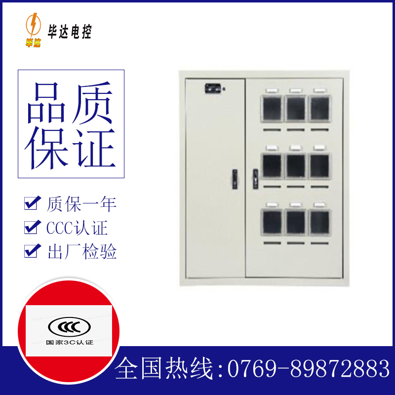 容县电表箱